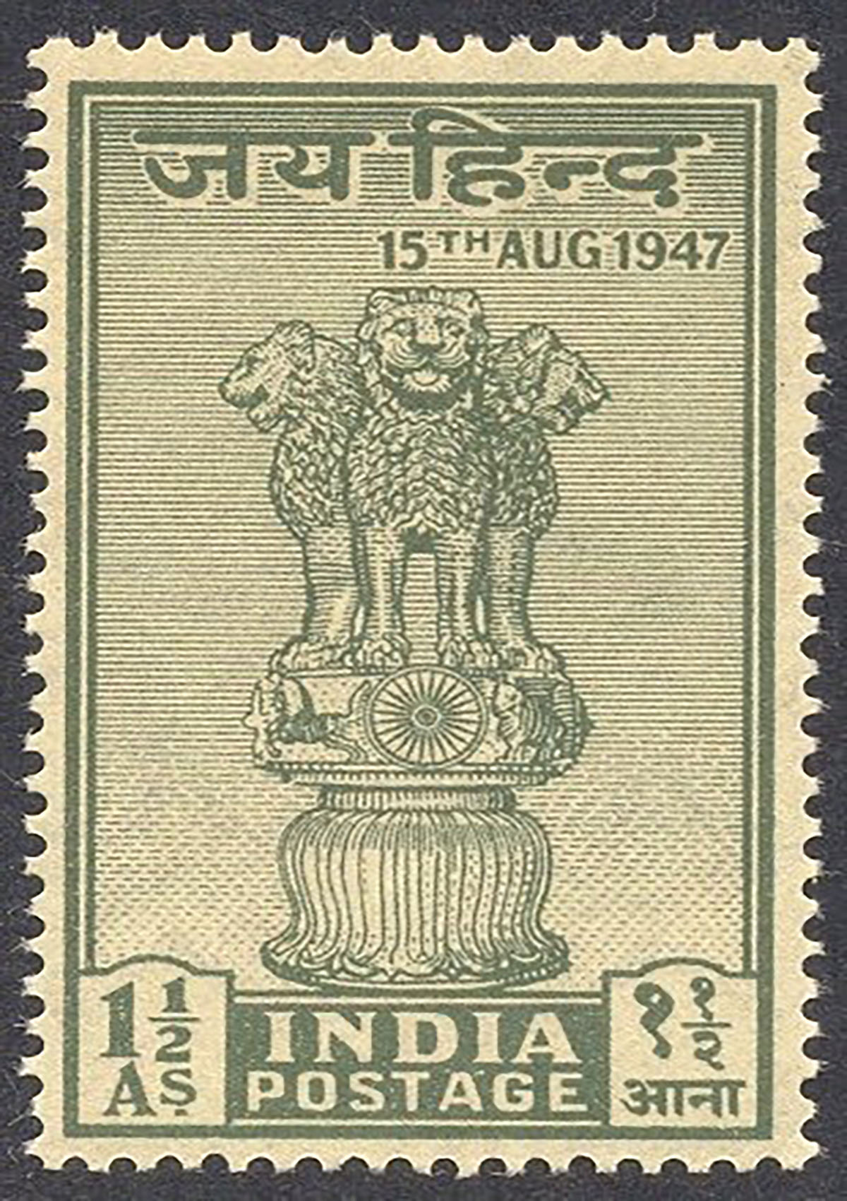 A 1.50-anna postal stamp depicting the Lion Capital of Ashoka. The stamp has Hindi text that reads “Jai Hind 15 Aug 1947.”